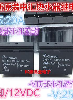 CHFN-V-112DA2 空调热水器继电器 CHFN-S-112DA2 CHFN-V-112HA2F