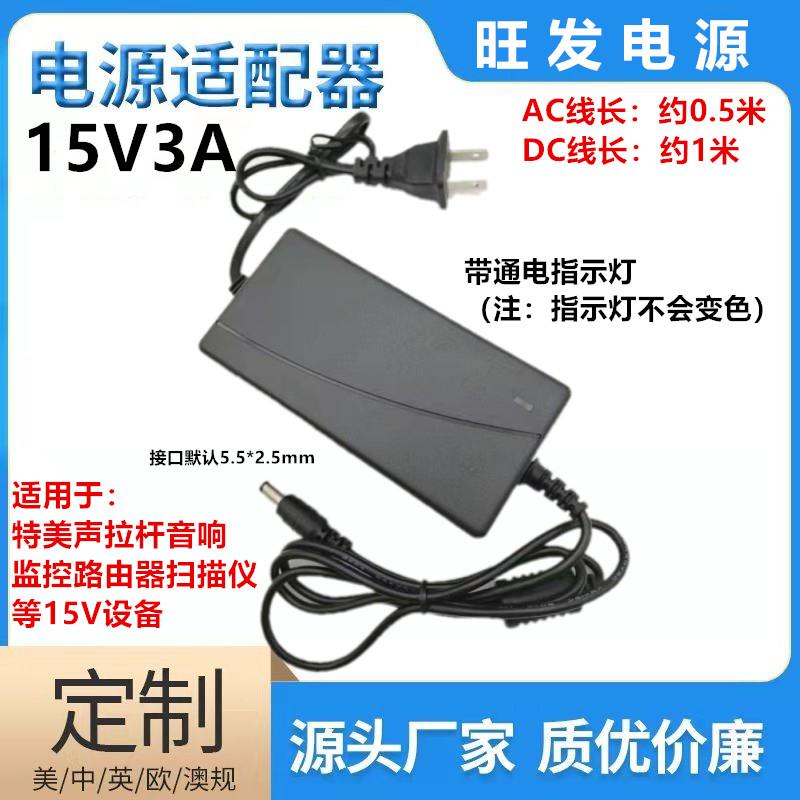 15V3A电源配接器15V6A5A4A3A2A1A交换机 监控拉杆音响 补光灯电源