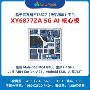 MT6877安卓核心板MTK联发科天玑900开发板主板安卓5G模组方案开发