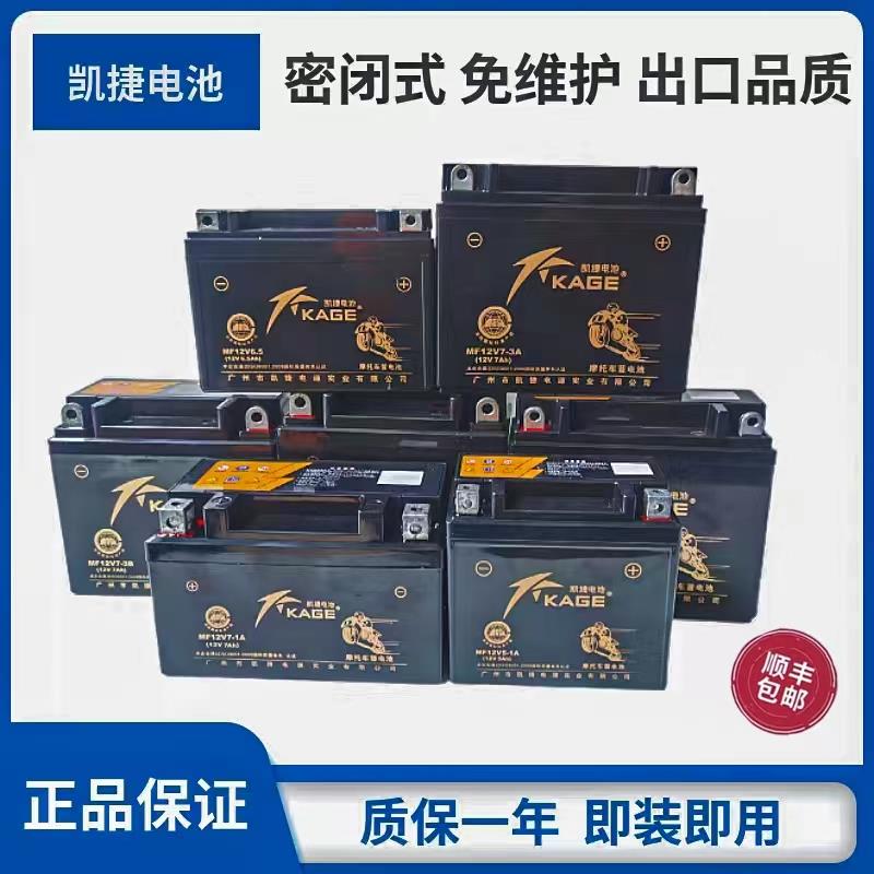 顺丰包邮凯捷踏板车MF12V4A 5A 6.5A 7A 9A 摩托车免维护蓄电瓶