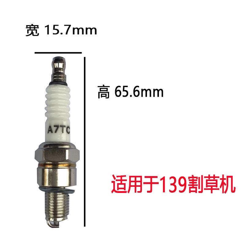 139四冲程割草机火花塞割灌机汽油打草机点火器火嘴割草机配件