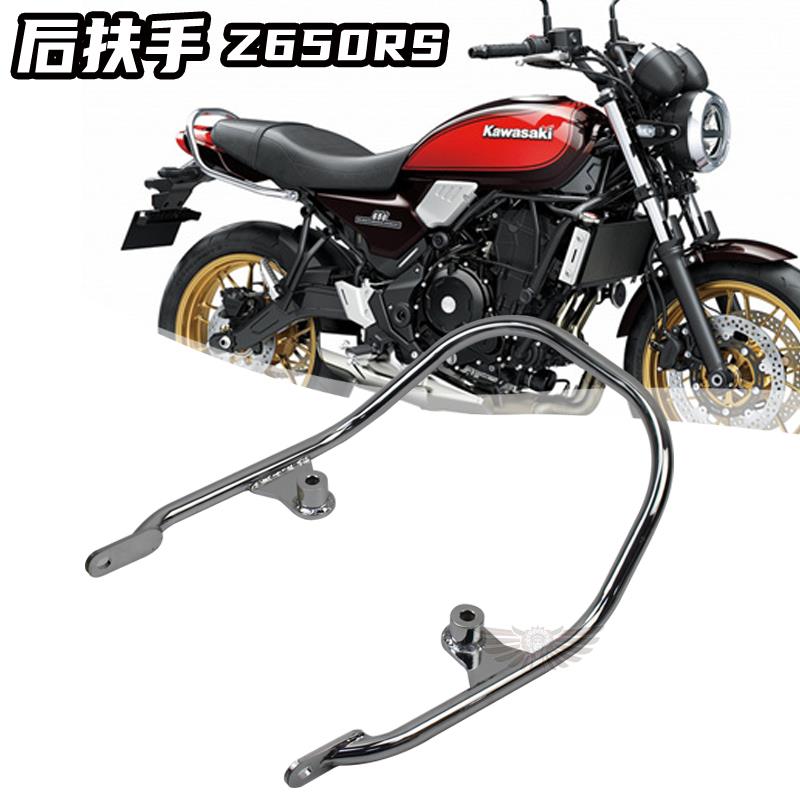 适用川崎 Z650RS 21-23年 复古改装后扶手后货架尾座架尾翼行李架