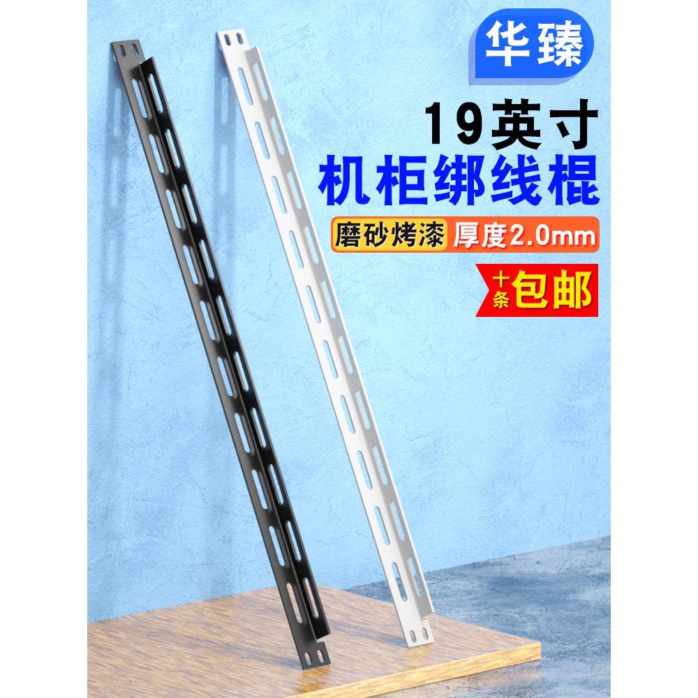 19英寸机柜扎线棒l型扎线棒管理线Pdu服务器绑扎金属机房扎线架