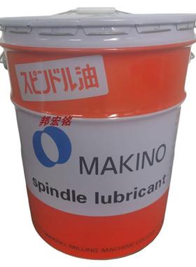 牧野原装正品主轴油CNC冷却润滑油MAKINO SPINDLE LUBRICANT 20升