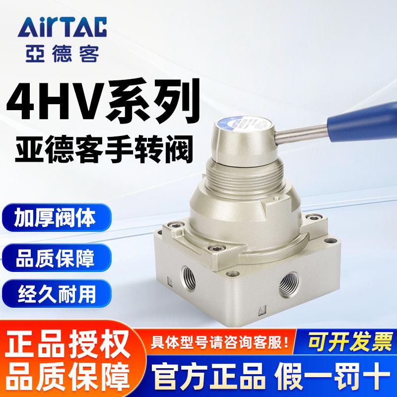 亚德客手转阀4HV230 4HV210 4HV310 4HV330 430-06-08-10-15-S-L