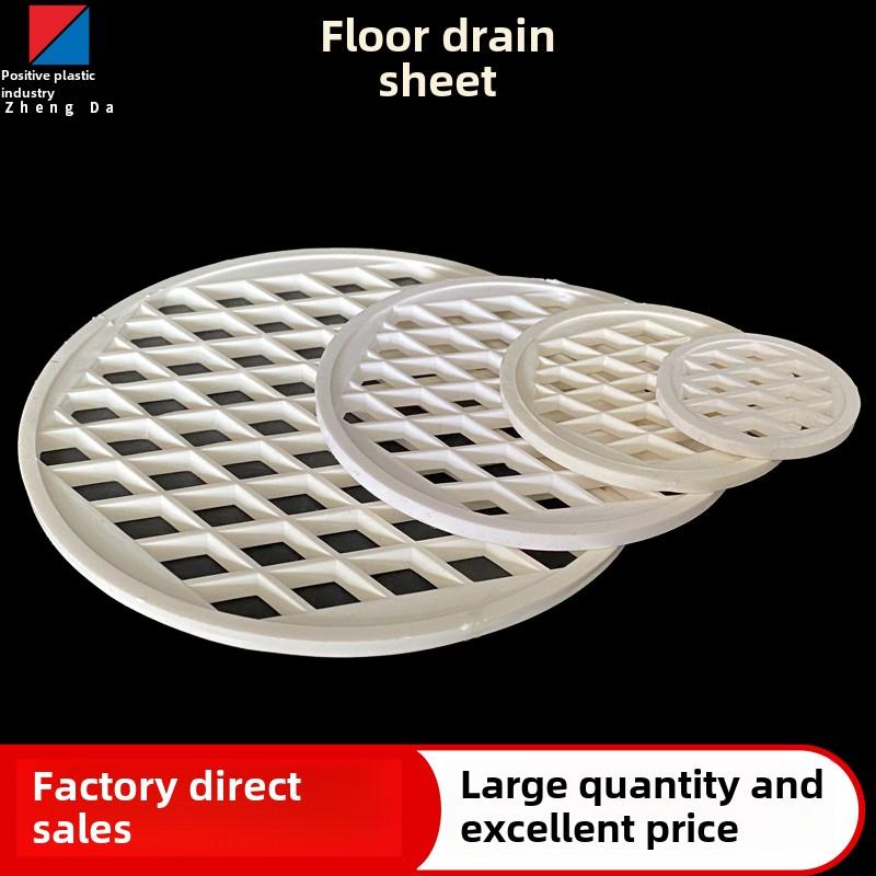 PVC排水管地漏片 圆形下水管道过滤网片 50 75 110 160网格地漏盖