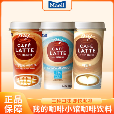 每日Maeil我的咖啡小馆拿铁减糖咖啡饮料杯装即饮220ml