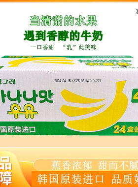 整箱韩国进口宾格瑞香蕉味牛奶饮料电视剧同款儿童早餐饮品200ml
