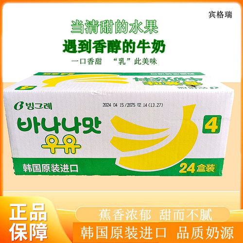 整箱韩国进口宾格瑞香蕉味牛奶饮料电视剧同款儿童早餐饮品200ml