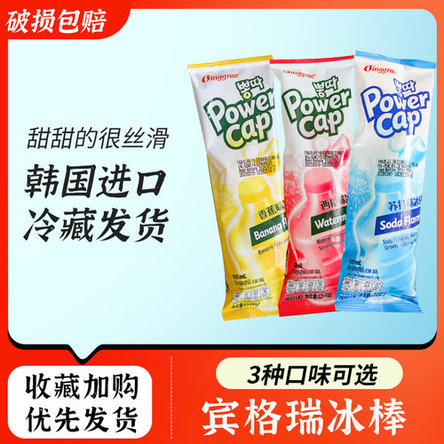 宾格瑞韩国冷冻网红吸吸冰冰淇淋
