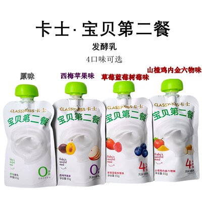 正品卡士宝宝酸奶宝贝第二餐85g/袋原味西梅苹果草莓蓝莓树莓山楂