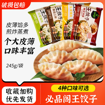 韩式王饺子早餐锅贴蒸饺
