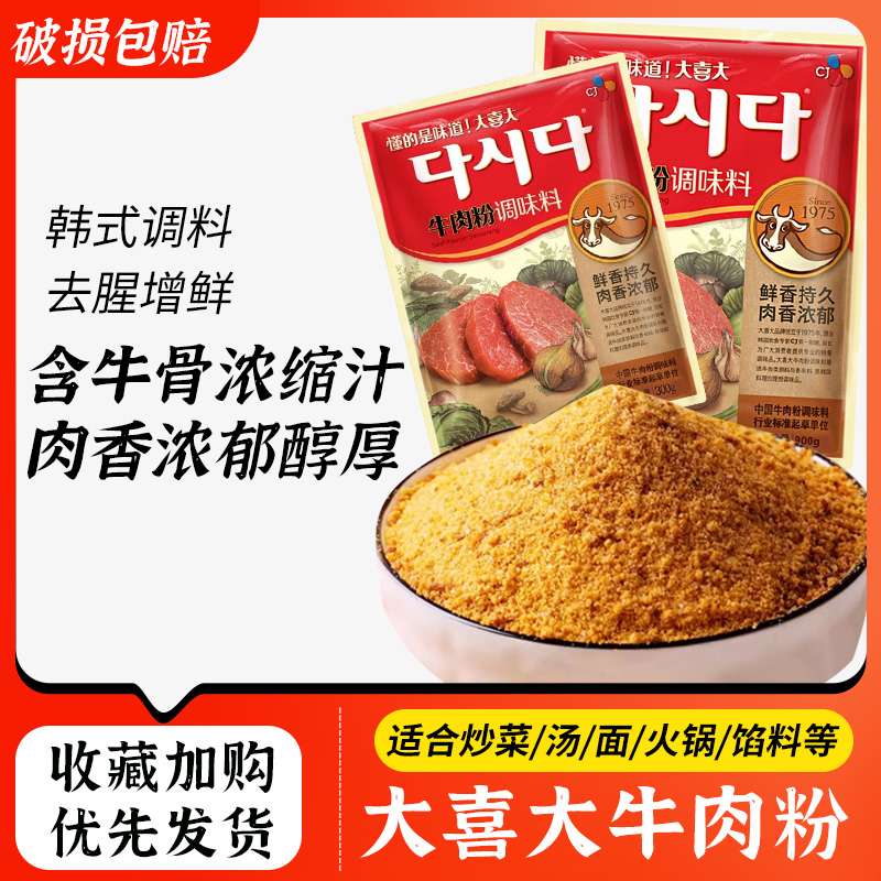 大喜大牛肉粉调味料汤料味精炒菜牛肉汤麻辣烫火锅调味品50g/900g