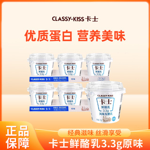 卡士鲜酪乳3.3g原生乳蛋白100g 风味发酵乳原味 杯