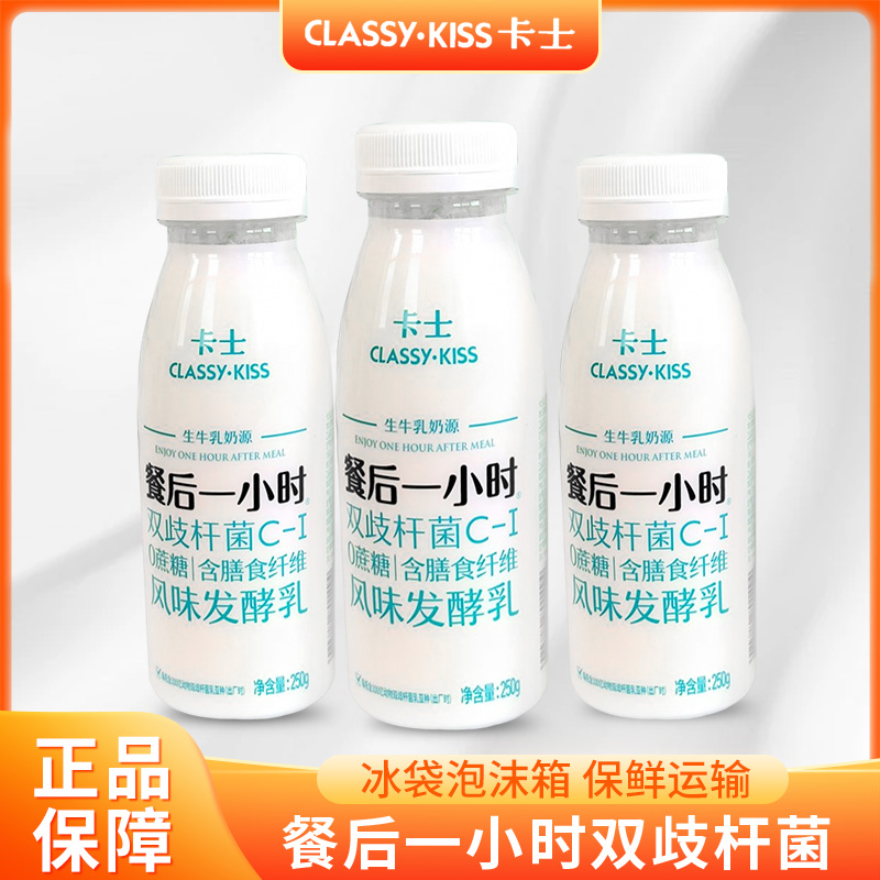 卡士酸奶餐后一小时无蔗糖含膳食纤维风味发酵乳低温酸奶250g瓶装