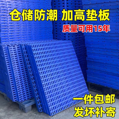 塑料垫板加厚拼接网格防潮板货物仓库超市垫仓板宠物养殖塑胶垫板