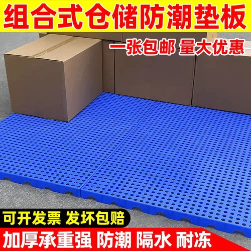 加厚防潮板网格塑胶托盘仓库地台超市地垫冷库地板垫快递物流垫板