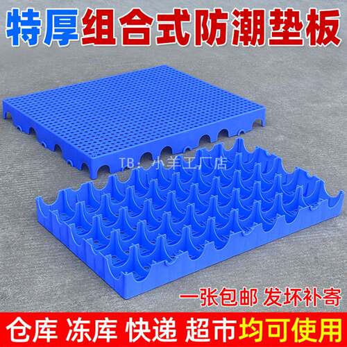 仓库托盘塑料防潮板快递物流冻库
