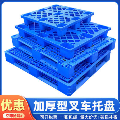 加厚九脚网格塑料托盘防潮