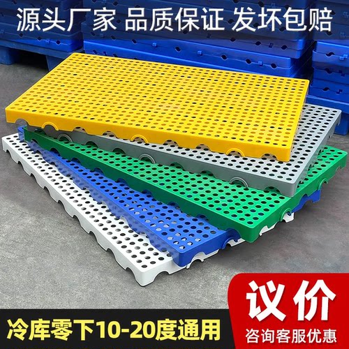 加厚防潮板塑料垫板塑胶托盘冷库地台板物流垫板仓库货物防潮垫板