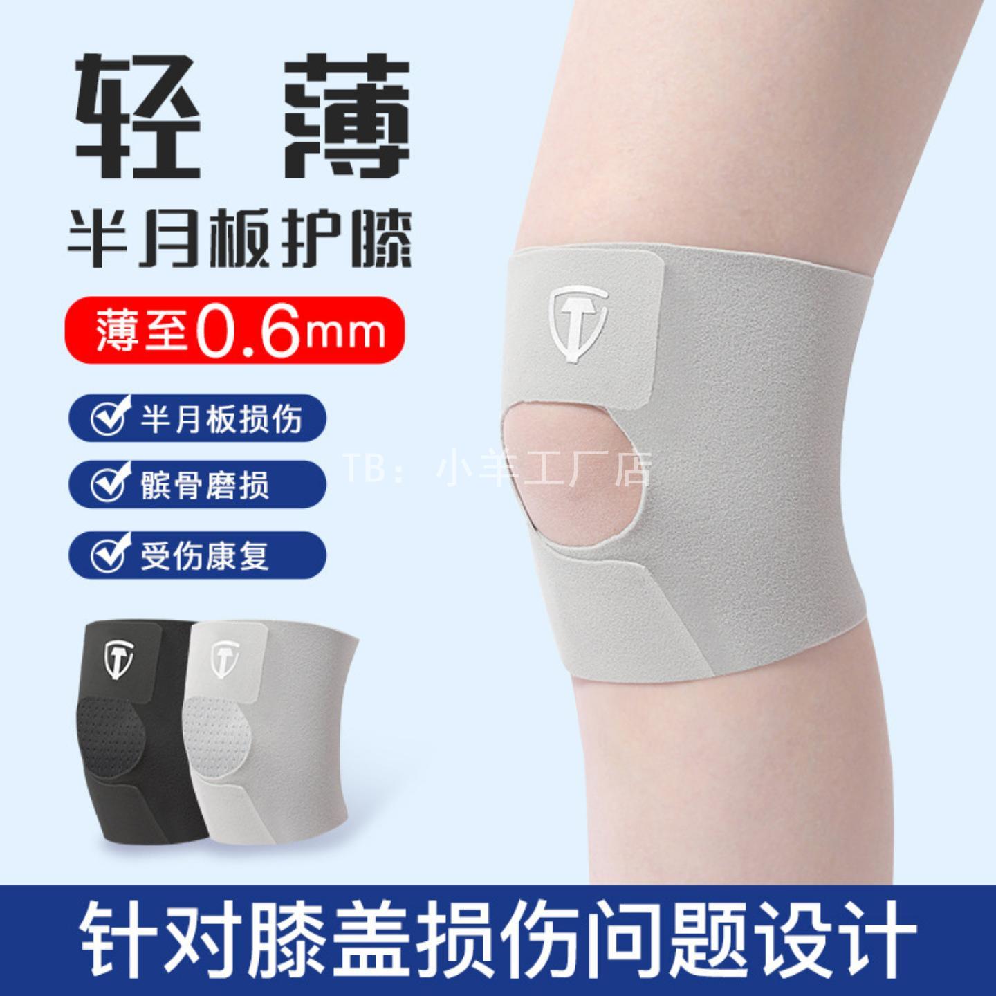 轻薄隐形半月板护膝套夏季超薄