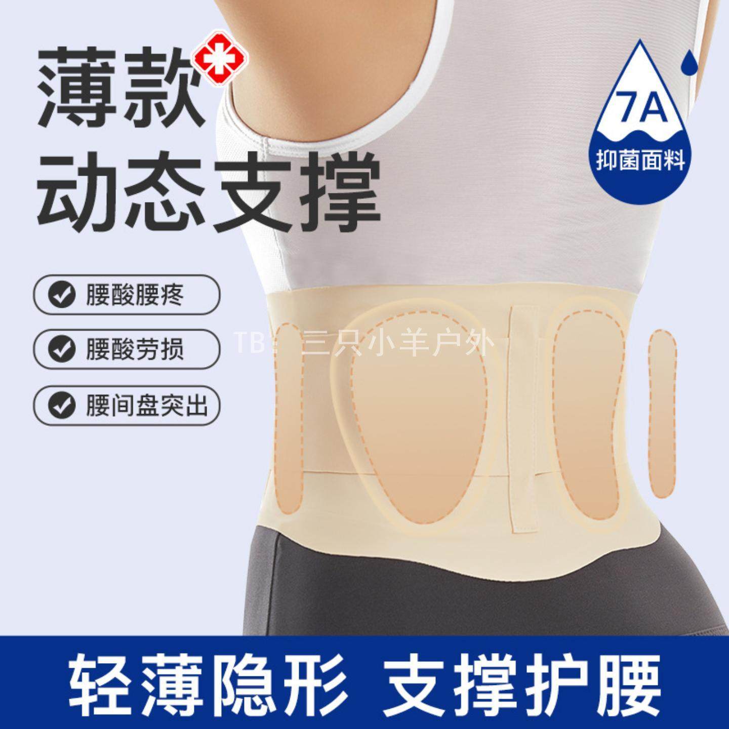 超薄款护腰带女士健身运动轻薄透气久坐腰椎间盘束腰支撑腰托收腹,运动/瑜伽/健身/球迷用品,运动护腰,淘宝优惠券,粉丝福利购,淘宝优惠卷