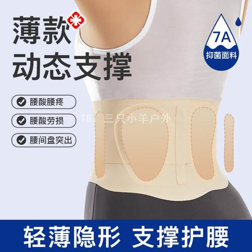 轻薄透气护腰带女健身支撑