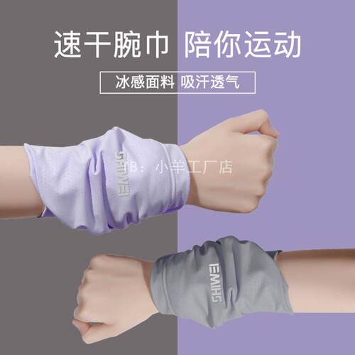 夏季薄款运动吸汗冷感护腕巾跑步