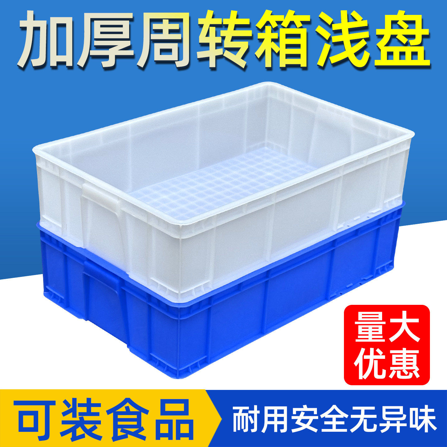 周转箱胶框长方形浅盘工具箱子筐胶箱零件盒物料盒子乌龟箱塑料框