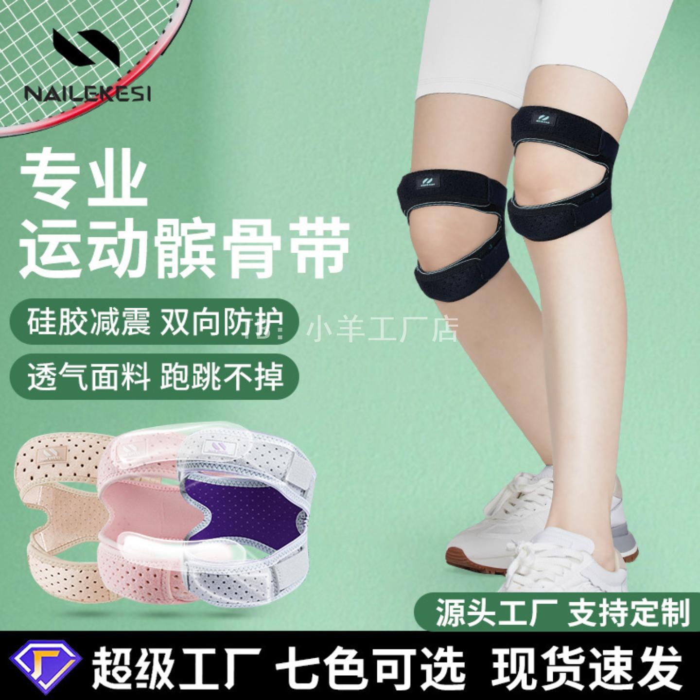 专业硅胶髌骨带夏减震加压透气护膝女运动跑步跳绳健身篮球男防护