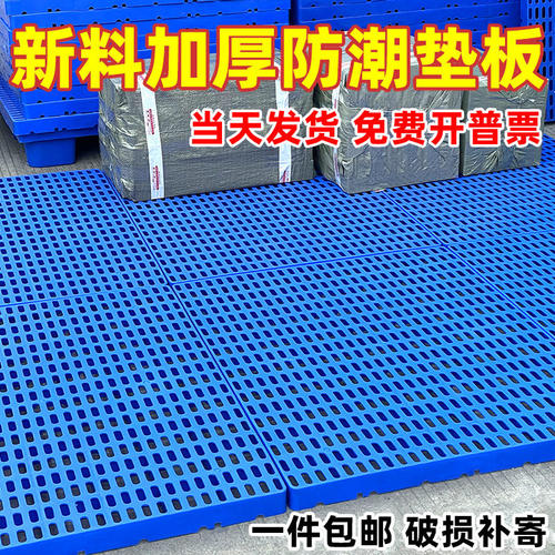 塑料网格防潮托盘地台板