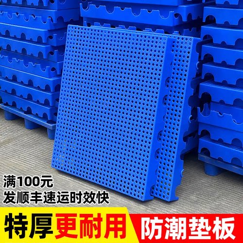 垫板塑料防潮板塑胶托盘叉车卡板冻库货垫仓板拼接仓库地台养殖板