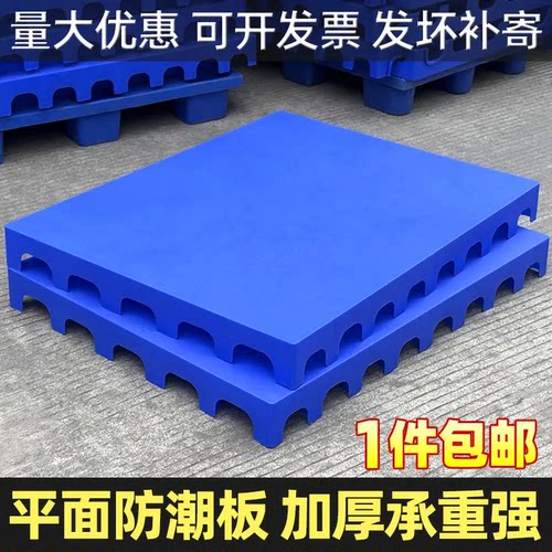 塑料托盘防潮板拼接网格平面垫板狗笼冷库地台超市仓库货物垫仓板
