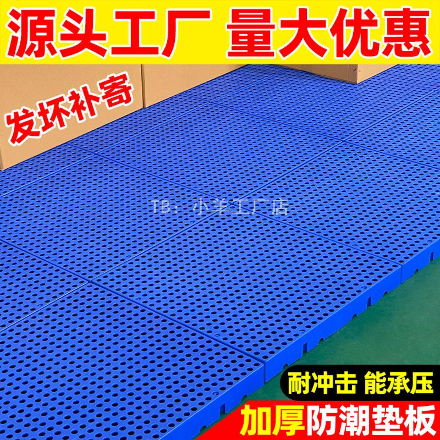 防潮塑料网格拼接冷库隔板托盘垫