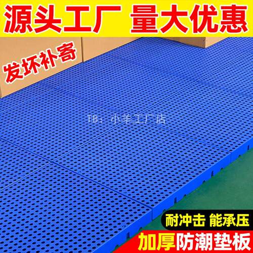 防潮塑料网格拼接冷库隔板托盘垫