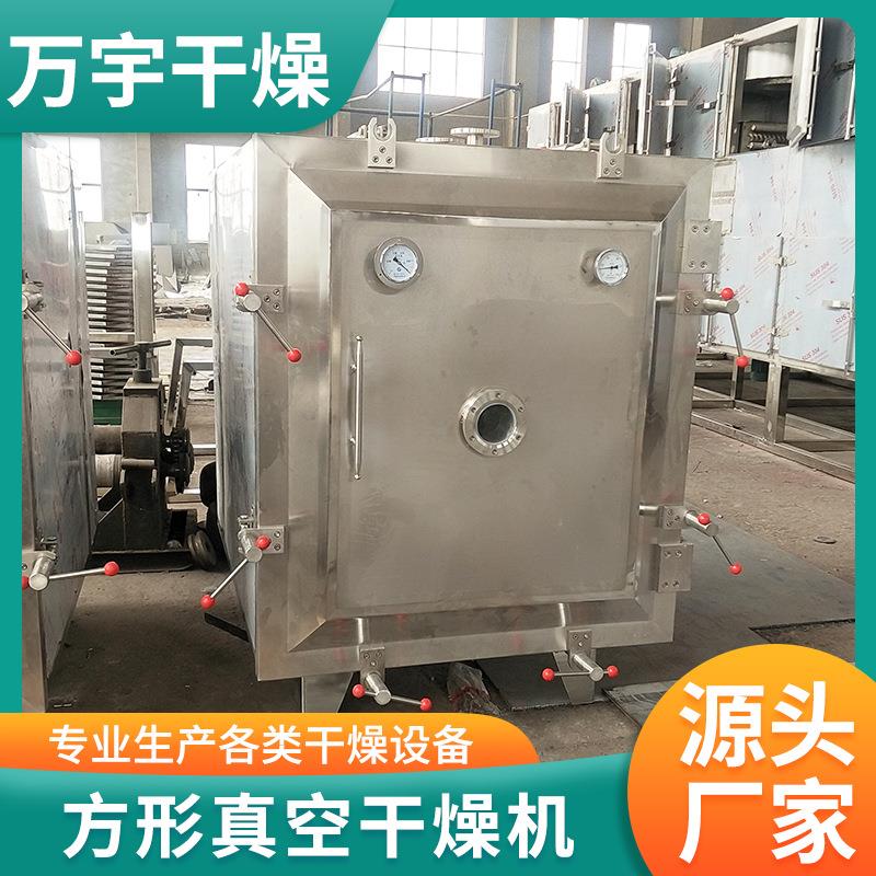 西兰花空洋真空烘机干机速溶茶方型真葱干燥FZG增白剂干燥小型设