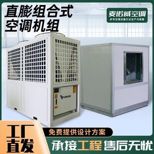 直式空调恒机组温恒湿化机组冷暖两用直膨组膨VXB合式净空调机组