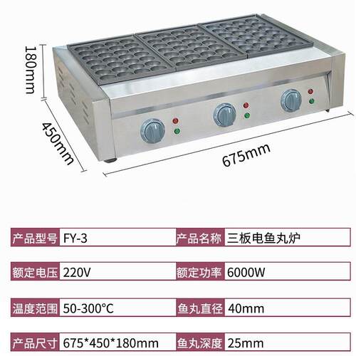 三烧板电热鱼丸炉FY-3丸商用2孔三8板鱼丸炉章鱼丸子机章鱼子