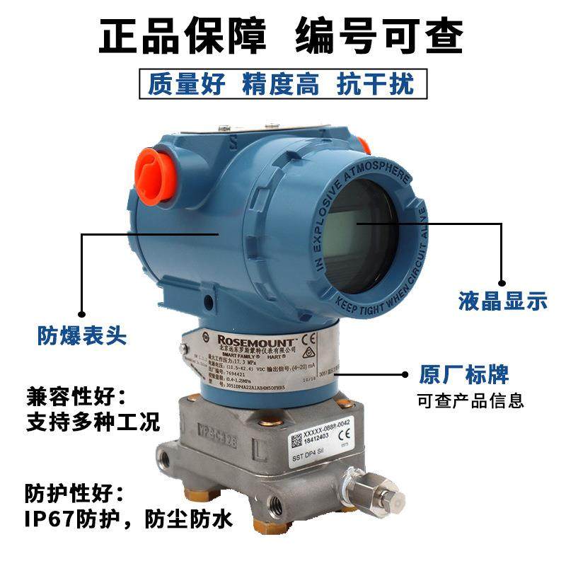 供差应罗压斯蒙特变送器3CIA0压51CD微差变送器压力变送器
