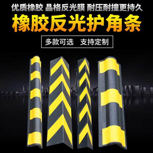 橡胶护角条光墙角地车下库包防撞警示条保护901交通反圆柱边条直