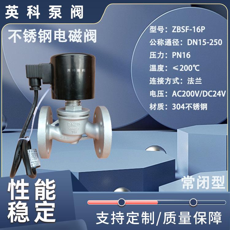 牌腐蚀DN15-9652耐50法兰304水油品蒸 -不锈钢电磁阀ZBSF-16汽P 基础建材 地弹簧 原图主图