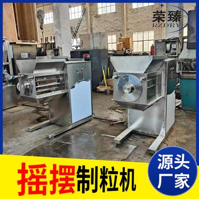 小型y摇摆颗粒板蓝根鸡精制粒机机食锈品化工827不钢摇摆k颗粒机