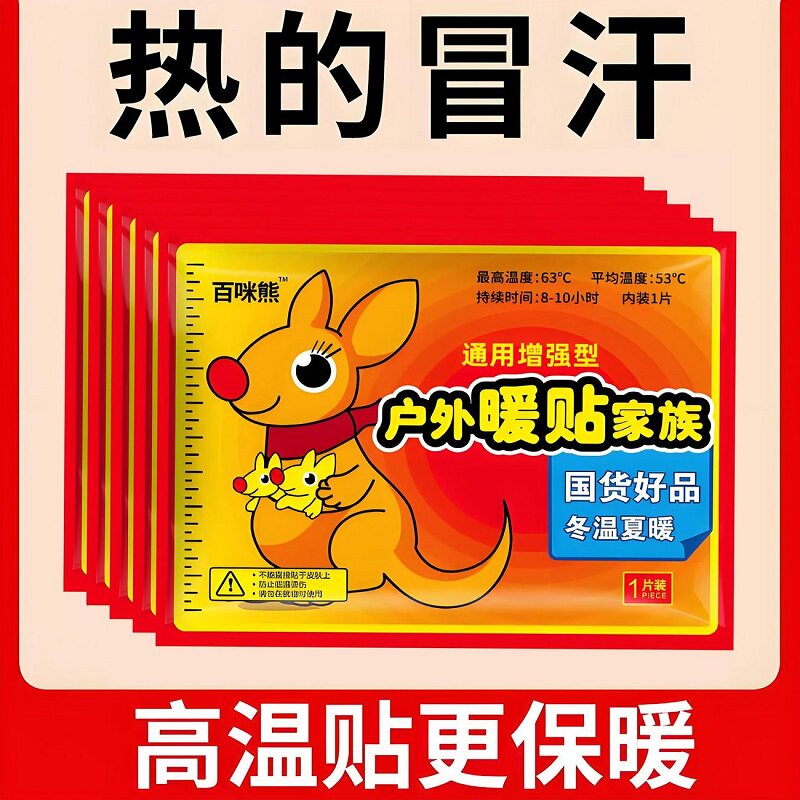 暖宝宝贴恒温发热保暖贴100片装全身防寒贴纸发热贴热敷贴冬季