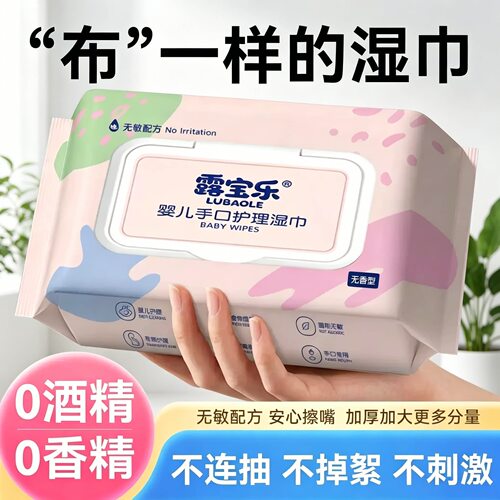 露宝乐婴儿湿巾加厚无酒精香精手口专用0刺激湿纸巾