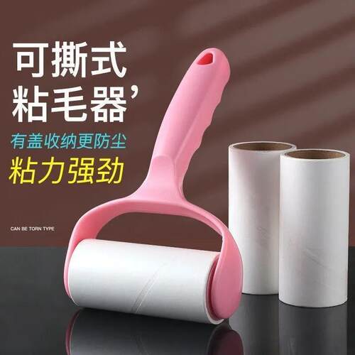 粘毛器滚筒可撕式替换卷纸滚刷黏毛沾去猫毛头发清理神器去黏毛刷