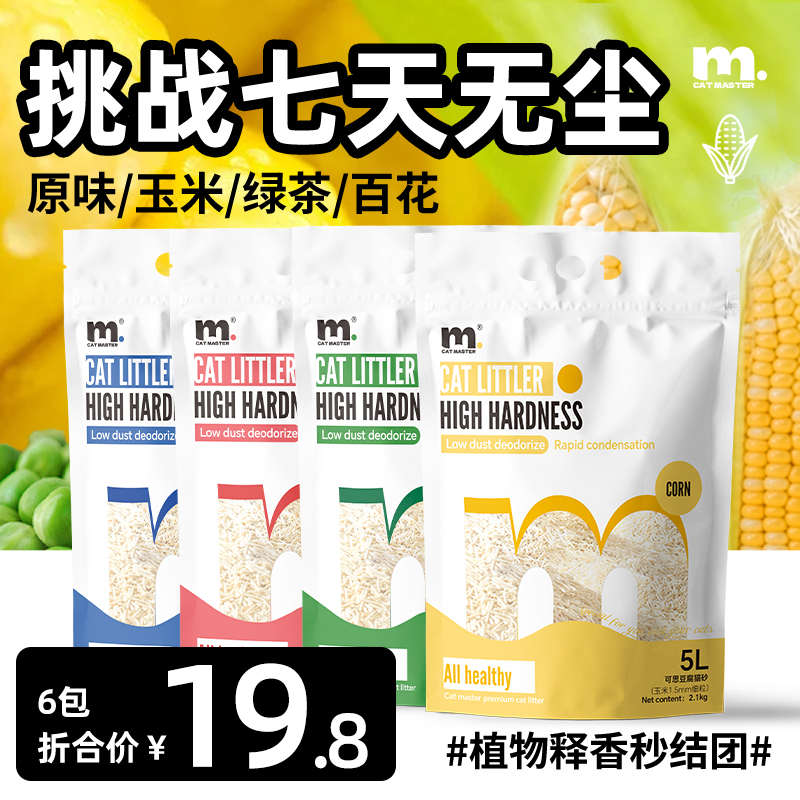 豆腐猫砂除味除臭无粉尘渣猫沙包邮20斤植物无甲醛猫砂catmaster