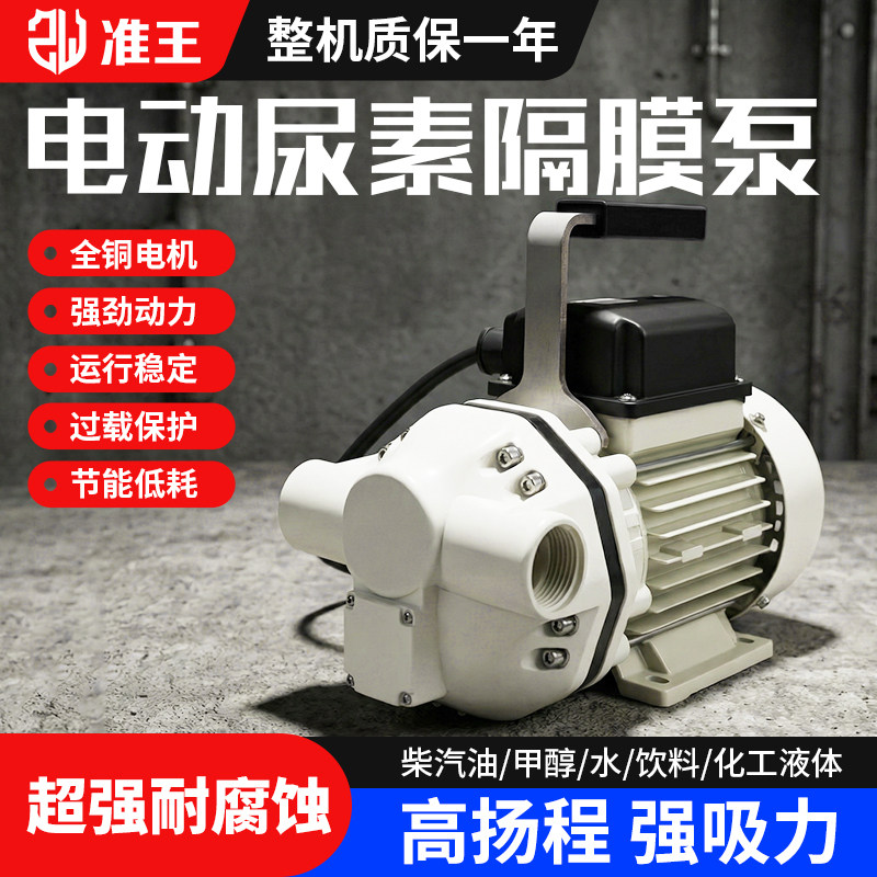 电动隔膜泵尿素自吸泵抽水泵耐酸碱四氟家用化工泵高扬程抽酸220V