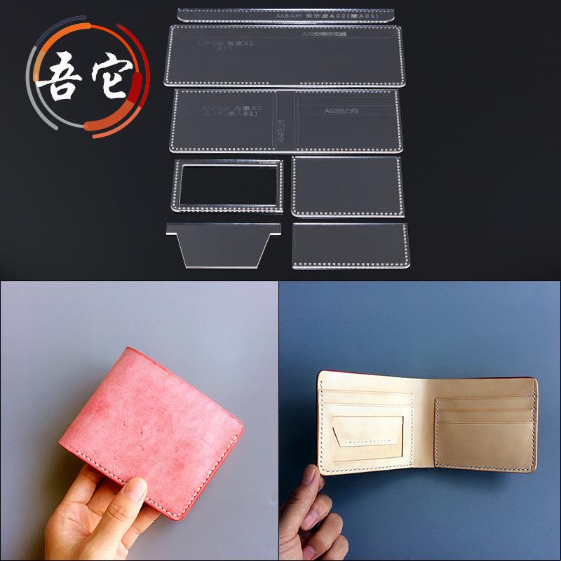 吾它 短款钱夹相片位钱包亚克力模板diy手工皮具版型图纸激光切割