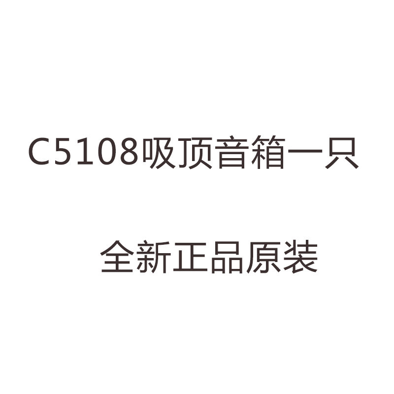 推荐泊声背景音乐C5108s吸顶喇叭定阻分频5寸扬声器同轴天花吊顶