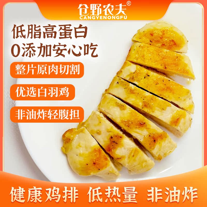 仓野农夫香煎鸡排高蛋白非油炸